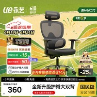 永艺M60二代 人体工学椅双背电脑椅办公椅电竞椅子人工力学座椅升降背
