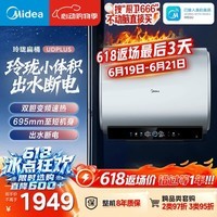 美的(Midea)【价保618】60升玲珑双胆扁桶电热水器防电墙3300W变频 镁棒免换F6033-UDplus一级能效以旧换新