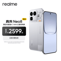 realmeOPPO真我Neo8 OPPO 第五代骁龙8 165Hz三星高刷屏 5000万潜望长焦 智能游戏拍照手机 起源白 12GB+256GB