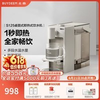 北鼎(Buydeem)多功能饮水机 家用即热饮水机智能茶饮机 小型饮水机桌面办公室台式热水壶冲泡奶神器 【经典升级款】S125燕麦白 即热型