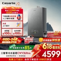 卡萨帝（Casarte）国补【富锶CWV3Ultra】16升燃气热水器天然气富锶养肤AI三管零冷水增压恒温静音价保618以旧换新