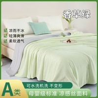 HILTON YILIN凉感冰丝A类夏凉被 冰淇淋亲肤感空调被可机洗单人双人被 香草绿拼灰 150cm*200cm