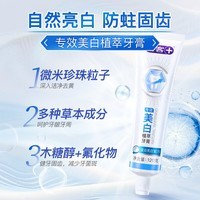 舒客【59任选6件】舒客牙膏美白护龈清新漱口水牙刷牙线棒官方旗舰 美白植萃牙膏120g*1支