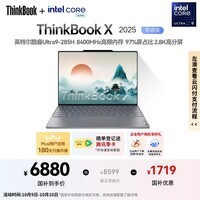 ThinkPad【国家补贴20%】联想笔记本电脑ThinkBook X 2025酷睿Ultra9 13.5英寸 32G 1T 2.8K AI高刷屏办公