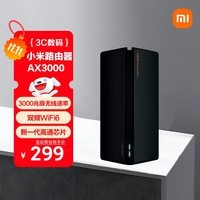 小米（MI）AX3000 5G双频WIFI6  内置4路独立信号放大器 256MB超大内存 mesh组网家用路由器