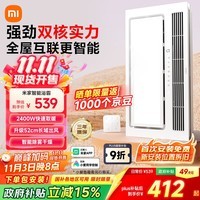米家（MIJIA）智能浴霸【政府补贴】快速升温双核多功能风暖照明一体 智能控制