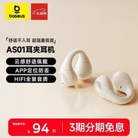 倍思AS01蓝牙耳机耳夹式开放式气传导不入耳运动通话适用于苹果华为vivo手机 白