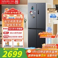 美的（Midea）出品华凌神机547双系统60cm超薄零嵌入一级能效风冷无霜双循环大容量十字法式开门超薄变频冰箱 十字547|零嵌双系统|仲夏夜
