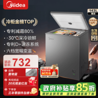美的（Midea）专利减霜KMF囤货冰柜 冷藏冷冻冷柜转换节能大冰柜卧式家用商用冰柜小冰政府补贴冰箱 【减霜80%】143L*适合三口之家 143L