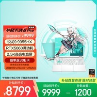 华硕天选6 Pro 锐龙版 国家补贴20% 16英寸游戏本 笔记本电脑(锐龙9 9955HX 16G 1T RTX5060 2.5K)青