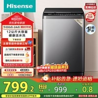 海信（Hisense）波轮洗衣机全自动 12公斤升级大容量波轮 健康活水洗 除菌螨一级能效 HB120DC36 以旧换新国家补贴