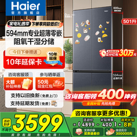 海尔（Haier）冰箱501升超薄零嵌入式60cm内四开门双门十字门小红花套系一级能效双变频大容量家用家电国家补贴 501L+健康黑金净化+阻氧干湿分储+WiFi智控