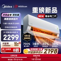 美的空调 爆款推荐 酷省电 新一级能效 变频冷暖 家电国家补贴入口 节能省电家用卧室挂机 以旧换新 酷省电二代 制热省电率30% 大1匹