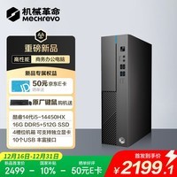 机械革命无界 S500 商用办公台式电脑主机(酷睿i5-14450HX  16G DDR5 512G SSD WiFi6）原厂USB键鼠
