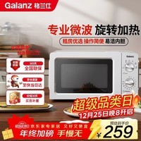 格兰仕（Galanz）微波炉家用小型360°转盘快捷加热旋钮操控17L家用容量易洁内胆操作便捷微波炉 V1
