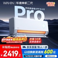 华凌空调 神机二代Pro 大1.5匹一级能效舒适风双排铜管智能变频冷暖挂机国家补贴KFR-35GW/N8HE1ⅡPro 