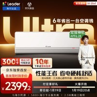 统帅空调海尔出品 超省电Ultra大双排铜管神机 1.5匹超一级变频冷暖空调挂机 以旧换新KFR-35GW/LA3-1