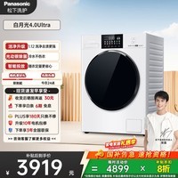 松下（Panasonic）白月光4.0Ultra 滚筒洗衣机 全自动家用 10KG大容量 超薄全嵌 智能投放 国家补贴 XQG100-8532N
