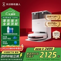 科沃斯T50 PRO扫地机器人扫拖一体自动清洗智能家用双机械臂毛发0缠水箱版本【国家补贴】