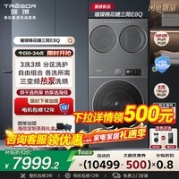 海信（Hisense）璀璨棉花糖三筒E8Q全家筒洗衣机4合1热泵洗烘活水健康自由组合懒人0手洗WH130E8Q+WV20G-H国家补贴 3洗3烘3智能投放|3直驱7变频多维减震 1.33至高洗净比|冷凝器自清洁|42℃低温柔烘