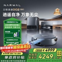 云鲸【国家补贴圣诞礼物】扫地机器人逍遥002Max AI活水履带扫地机 扫拖一体自动清洗家用擦地机水箱版