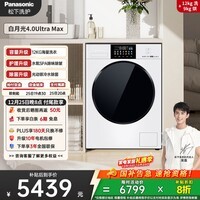 松下（Panasonic）白月光4.0Ultra 滚筒洗烘 12KG大容量洗衣机 水氧护理滚筒洗衣机 国家补贴XQG120-82MD2