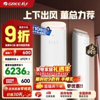 格力（GREE）空调柜机王者/京致上下送风 防直吹 新1级变频冷暖冷酷外机 衡温客厅节能立式空调家电国家补贴20% 王者 2匹 (50518)FNhAb-B1(WIFI)