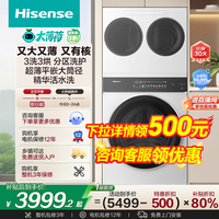 海信（Hisense）大薄荷全家桶三筒洗衣机E3Q2 3洗3烘大容量活水健康三桶自由组分区0手洗WD100E3Q2+WV20W国家补贴 3洗3烘AI双智投|双重除菌螨|536mm大筒径 1.25超高洗净比|三筒自清洁|APP远程智控