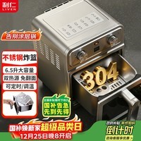 利仁（Liven）小钢人空气炸锅0涂层304不锈钢内胆双热源免翻面6.5L大容量可视 金属腔体煎烤炸烤箱KZ-J6569