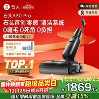石头A30 Pro洗地机【AI全向助力 0缠毛90℃除菌 超薄躺平】自动清洗吸拖一体宠物扫地机器人国家补贴