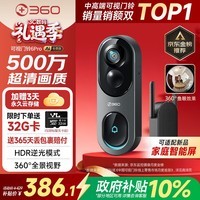 360可视门铃6Pro 500万超清画质家用监控智能门铃电子猫眼摄像头无线wifi手机远程查看对讲