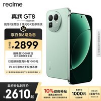 realme真我GT8 骁龙8至尊版 电竞独显芯片 2K 144Hz高刷直屏 5000万潜望长焦  电竞游戏学生手机12+256绿