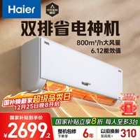 海尔空调 净省电Plus 1.5匹 一级能效 冷暖两用双排冷凝器壁挂式卧室挂机 国家补贴 KFR-35GW/E1-1Plus