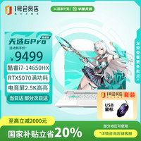 华硕天选6 Pro 酷睿版 16英寸电竞游戏本 笔记本电脑(i7-14650HX 16G 1T RTX5070 2.5K)1号店鼠标套装