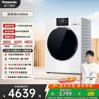 松下（Panasonic）白月光4.0Ultra 滚筒洗烘一体 10KG全自动洗衣机 水氧护理滚筒洗衣机 国家补贴XQG100-1NJD2
