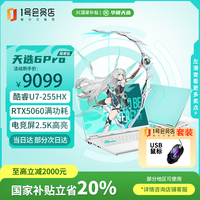 华硕天选6 Pro 酷睿版 Ultra7 16英寸电竞游戏本笔记本电脑U7-255HX 16G 1T 5060 2.5K青1号店鼠标套装