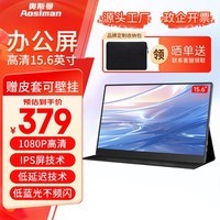 奥斯曼（AOSIMAN）便携显示器4K触摸电脑副屏switch便携式显示屏PS5安卓IOS手机笔记本外接扩展屏游戏办公便携显示屏 15.6英寸黑色+1080p+皮套