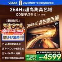 Vidda R Pro 85英寸 海信电视 264Hz高刷高色域 QD量子点 以旧换新家电国家补贴液晶电视机85VR1Q-PRO