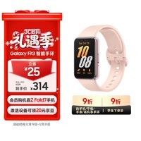 三星 Samsung Fit3 智能手环/运动手环1.6英寸AMOLED大屏/适配三星三折叠 樱落粉 男女手环