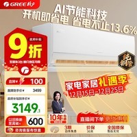 格力（GREE）空调新科技Ai节能王子新1级能效 变频冷暖自清洁 壁挂式卧空调挂机省电不止13.6% 家电补贴20% AI节能王子 1.5匹 一级能效【省电升级款】