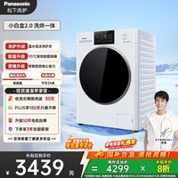 松下（Panasonic）小白盒2.0 滚筒洗烘一体 10KG全自动洗衣机 智投超薄滚筒洗衣机  国家补贴XQG100-81AD4