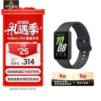 三星 Samsung Fit3 智能手环/运动手环1.6英寸AMOLED大屏/适配三星三折叠 水墨黑 男女手环