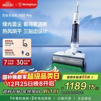 西屋多合一洗地机洗拖吸一体自动清洗电解水除菌拖地机家用除螨吸尘器一体机【绿光显尘 高温自清洁】 WXT-H30 Pro（单机版）