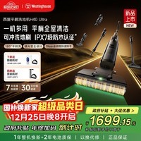 西屋洗地机洗拖吸一体自动清洗 180°平躺全屋清洁 多合一防缠绕扫拖地机【绿光显尘 高温热水洗】 WXT-H40 Ultra（组合版）