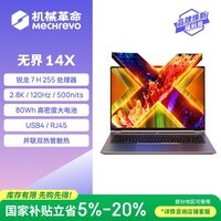 机械革命无界14X （ R7 H 255 24G 1T 80Wh 120Hz 2.8K 灰)办公笔记本电脑轻薄游戏本