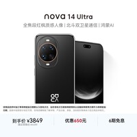 华为 nova 14 Ultra  512GB 曜金黑 全焦段红枫质感人像 天通北斗双卫星通信 鸿蒙智能手机