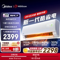 美的空调 酷省电二代 大1.5匹新一级能效变频冷暖 双排铜管蒸发器2026款空调挂机国家补贴KFR-35GW/KS2
