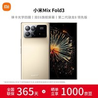 小米Mix Fold3 轻薄折叠屏 5G智能手机 徕卡光学四摄 星耀金 16GB+512GB 官方标配