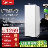 美的（Midea）【风冷无霜】136L立式家用冰柜全冷藏冷冻柜两用抽屉式冷柜一级能效节能小型冰箱 BD/BC-136WEM 136L
