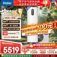 海尔（Haier）【节能王F5】空气能热水器200升家用变频电辅 一级能效热泵【国家补贴20%】上门安装（4~6人）